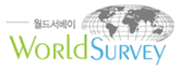 월드서베이 로고